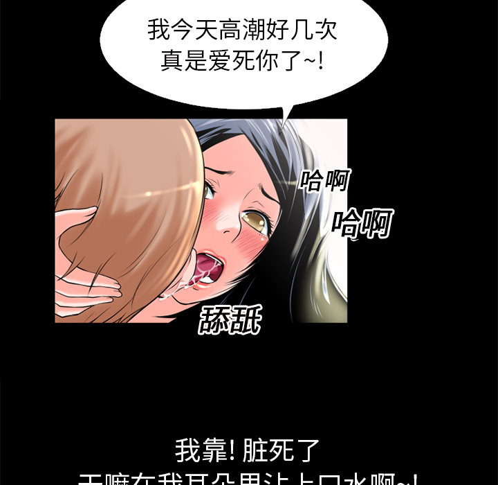 《超乎想像》漫画最新章节超乎想像-第 16 章免费下拉式在线观看章节第【54】张图片