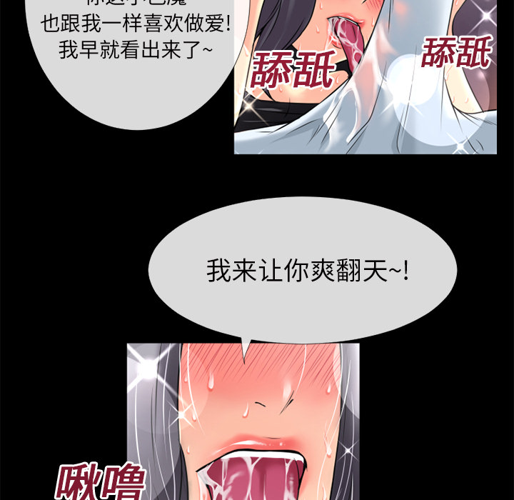 《超乎想像》漫画最新章节超乎想像-第 19 章免费下拉式在线观看章节第【39】张图片