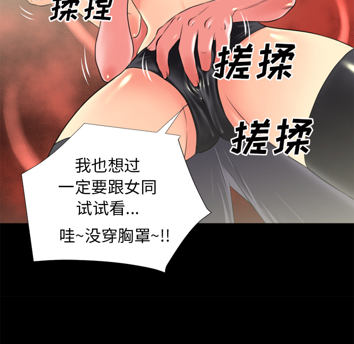 《超乎想像》漫画最新章节超乎想像-第 22 章免费下拉式在线观看章节第【68】张图片