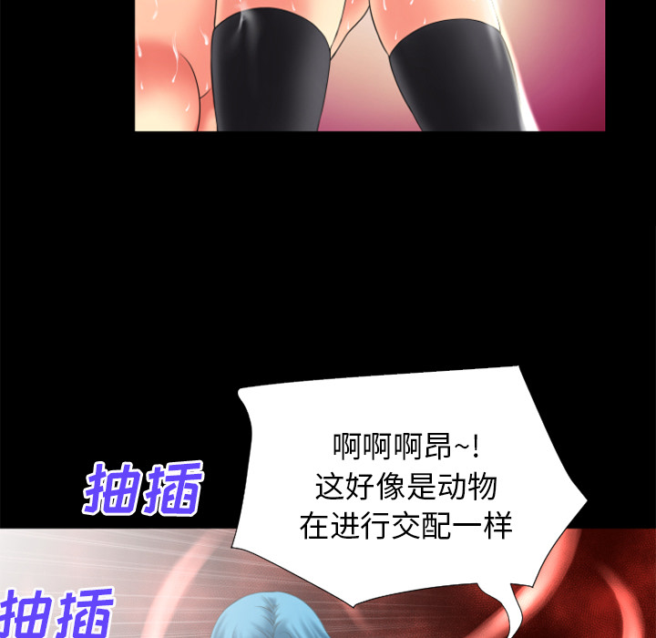 《超乎想像》漫画最新章节超乎想像-第 24 章免费下拉式在线观看章节第【43】张图片