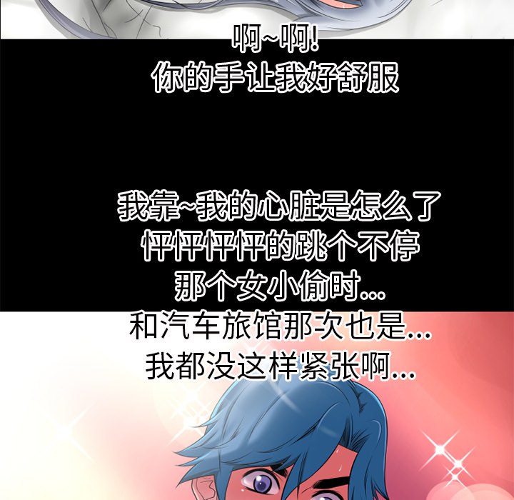 《超乎想像》漫画最新章节超乎想像-第 30 章免费下拉式在线观看章节第【34】张图片