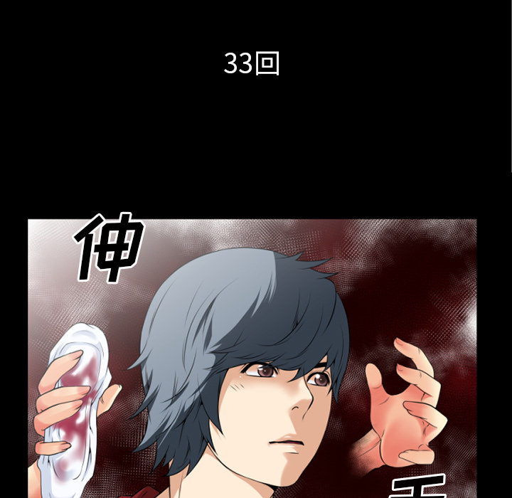 《超乎想像》漫画最新章节超乎想像-第 33 章免费下拉式在线观看章节第【5】张图片