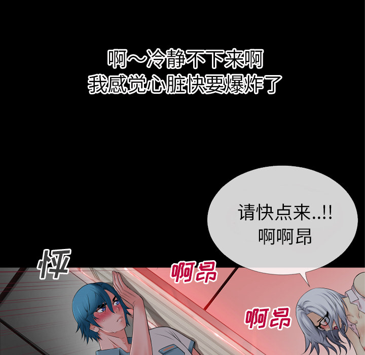 《超乎想像》漫画最新章节超乎想像-第 38 章免费下拉式在线观看章节第【69】张图片