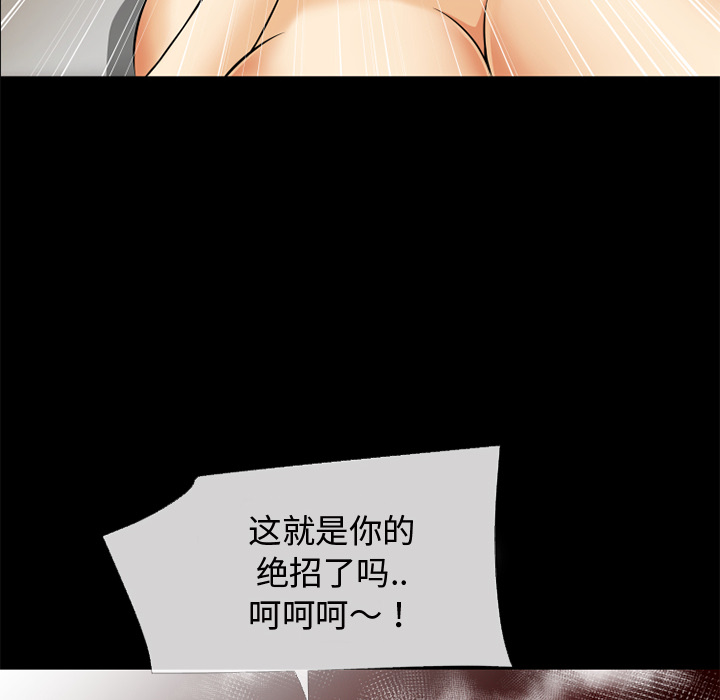 《超乎想像》漫画最新章节超乎想像-第 39 章免费下拉式在线观看章节第【80】张图片