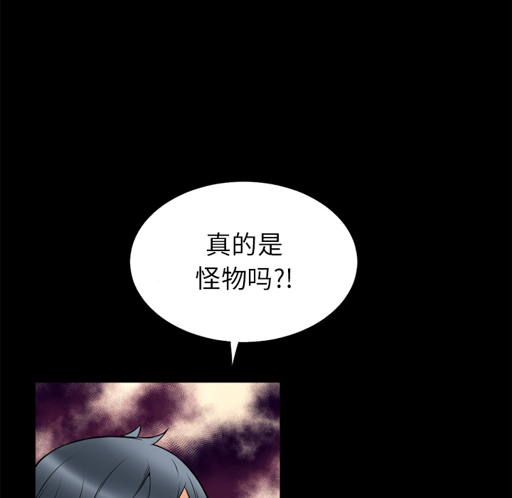 《超乎想像》漫画最新章节超乎想像-第 40 章免费下拉式在线观看章节第【83】张图片