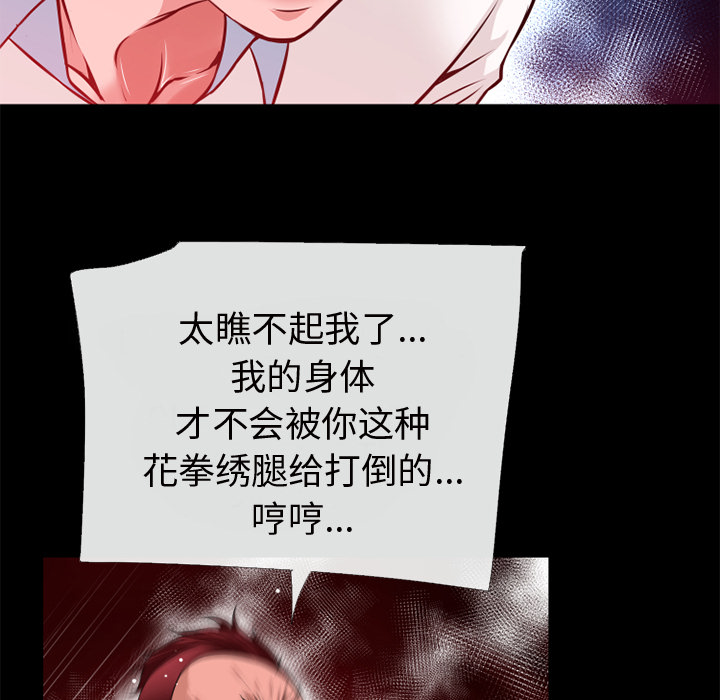 《超乎想像》漫画最新章节超乎想像-第 43 章免费下拉式在线观看章节第【14】张图片