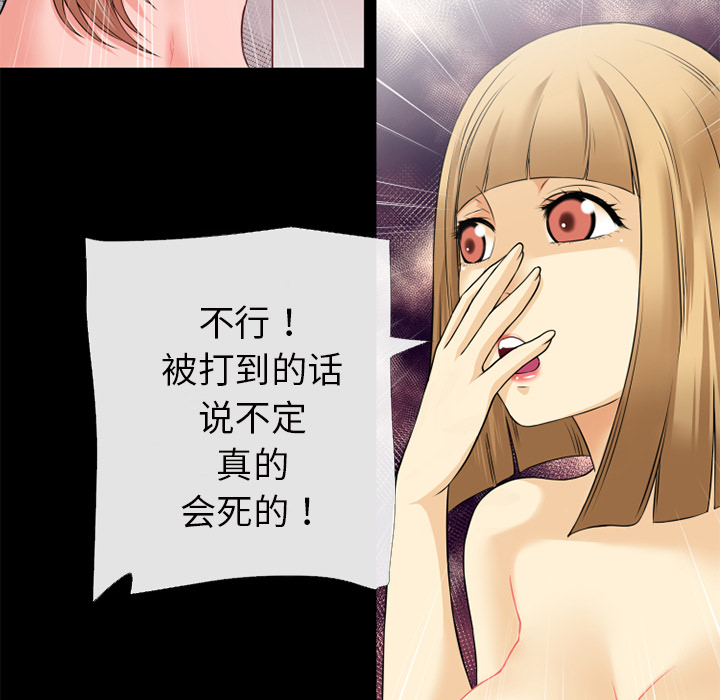 《超乎想像》漫画最新章节超乎想像-第 44 章免费下拉式在线观看章节第【45】张图片