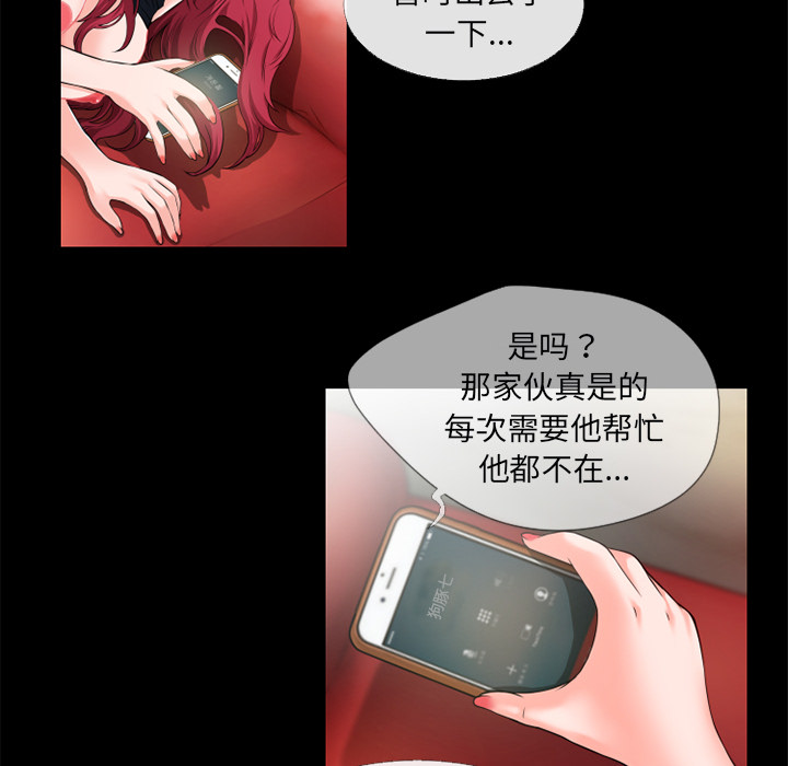 《超乎想像》漫画最新章节超乎想像-第 47 章免费下拉式在线观看章节第【75】张图片