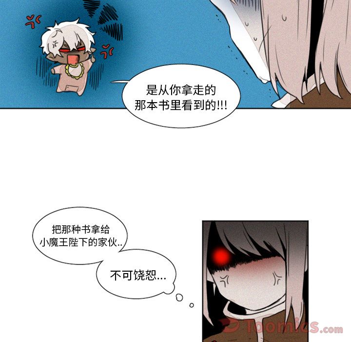 《魔界育儿日记》漫画最新章节魔界育儿日记-第 9 章免费下拉式在线观看章节第【9】张图片