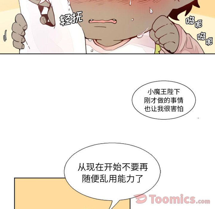 《魔界育儿日记》漫画最新章节魔界育儿日记-第 11 章免费下拉式在线观看章节第【17】张图片