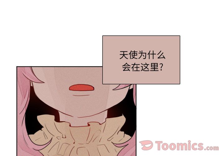 《魔界育儿日记》漫画最新章节魔界育儿日记-第 12 章免费下拉式在线观看章节第【3】张图片