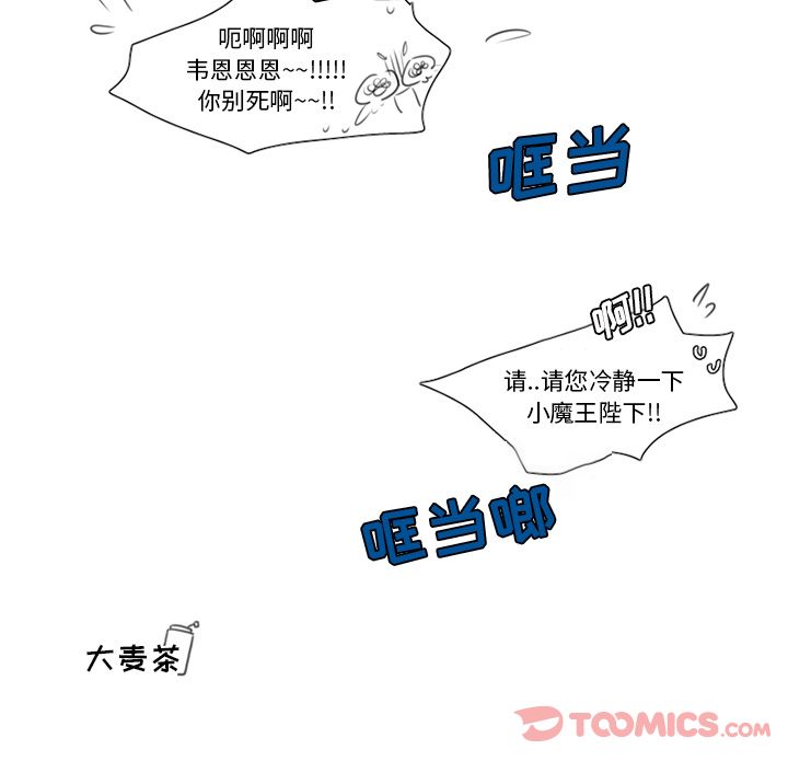 《魔界育儿日记》漫画最新章节魔界育儿日记-第 13 章免费下拉式在线观看章节第【44】张图片