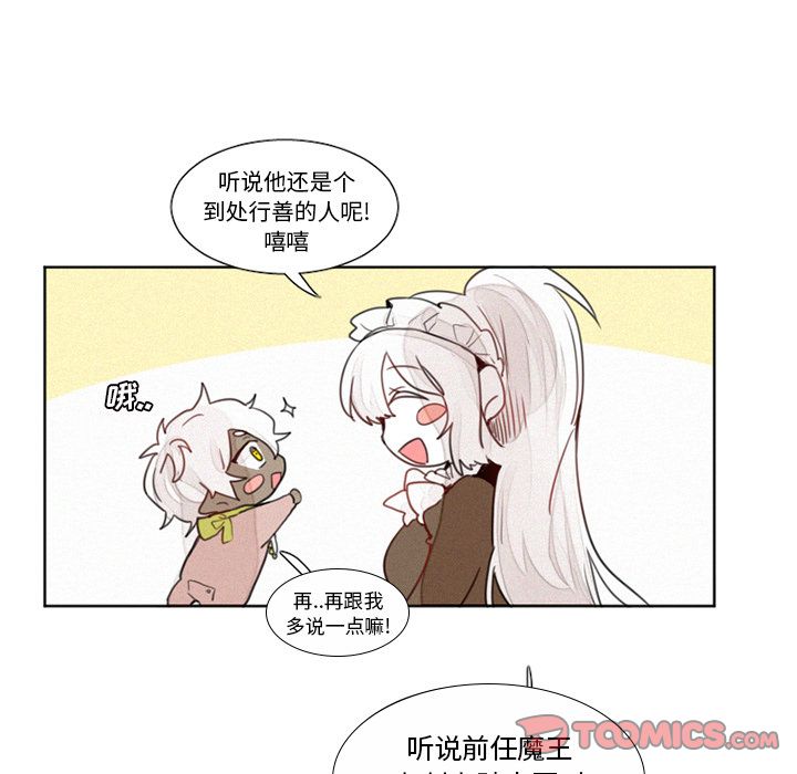 《魔界育儿日记》漫画最新章节魔界育儿日记-第 14 章免费下拉式在线观看章节第【15】张图片