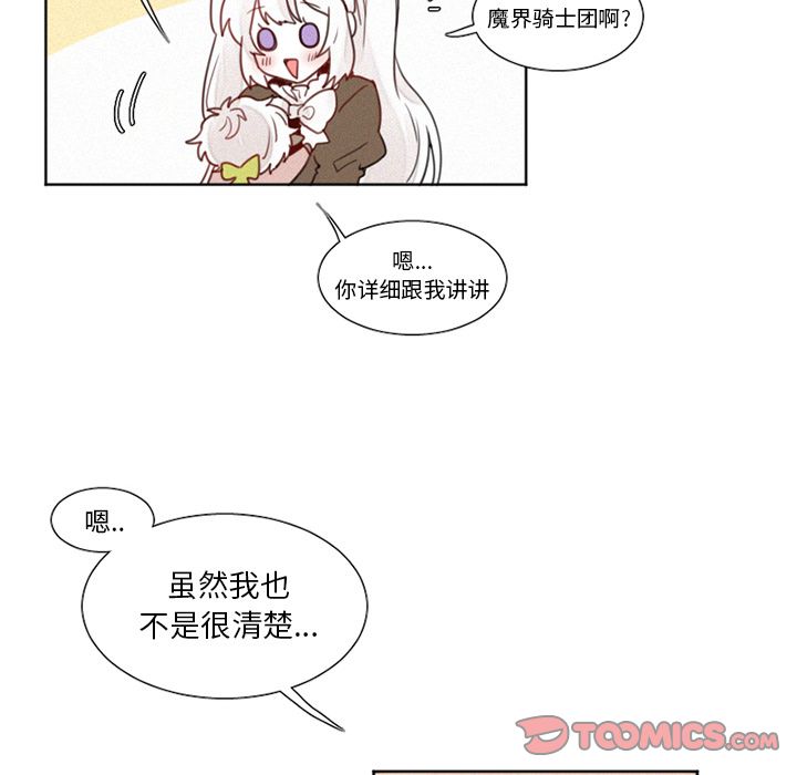 《魔界育儿日记》漫画最新章节魔界育儿日记-第 14 章免费下拉式在线观看章节第【7】张图片