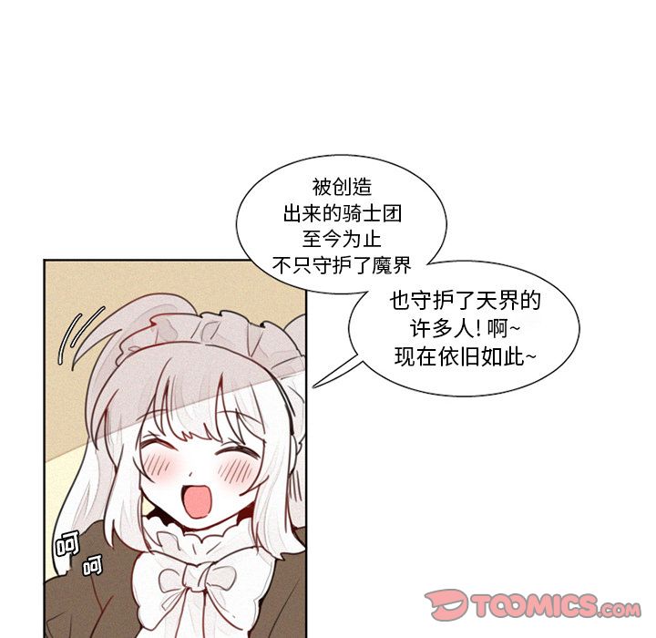 《魔界育儿日记》漫画最新章节魔界育儿日记-第 14 章免费下拉式在线观看章节第【22】张图片