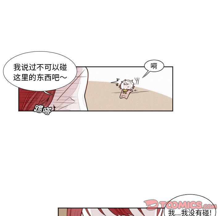 《魔界育儿日记》漫画最新章节魔界育儿日记-第 17 章免费下拉式在线观看章节第【13】张图片