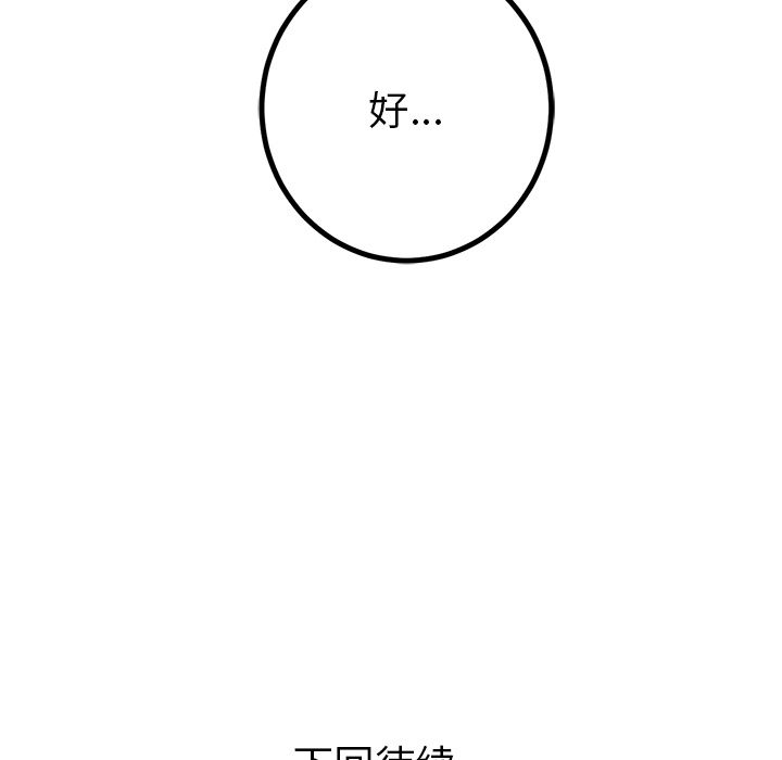 《说出你的愿望》漫画最新章节说出你的愿望-第 22 章免费下拉式在线观看章节第【48】张图片