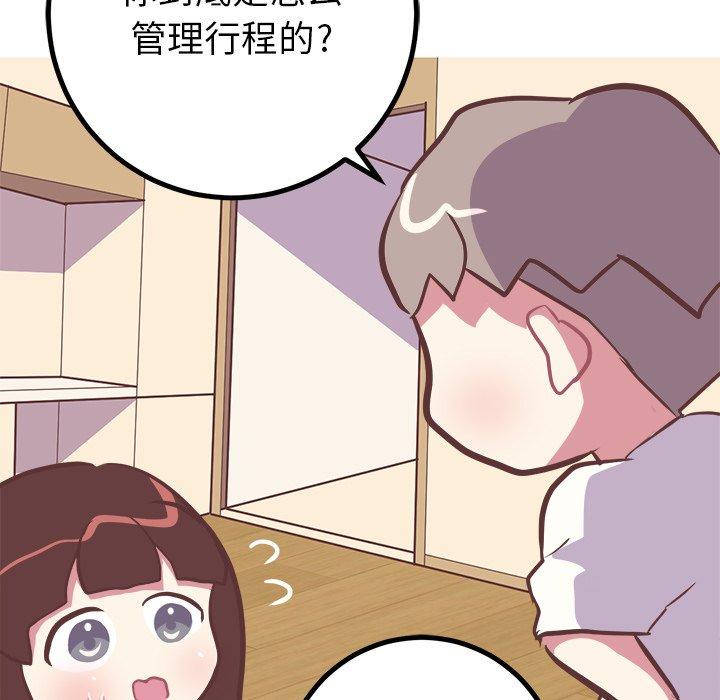 《说出你的愿望》漫画最新章节说出你的愿望-第 43 话免费下拉式在线观看章节第【17】张图片