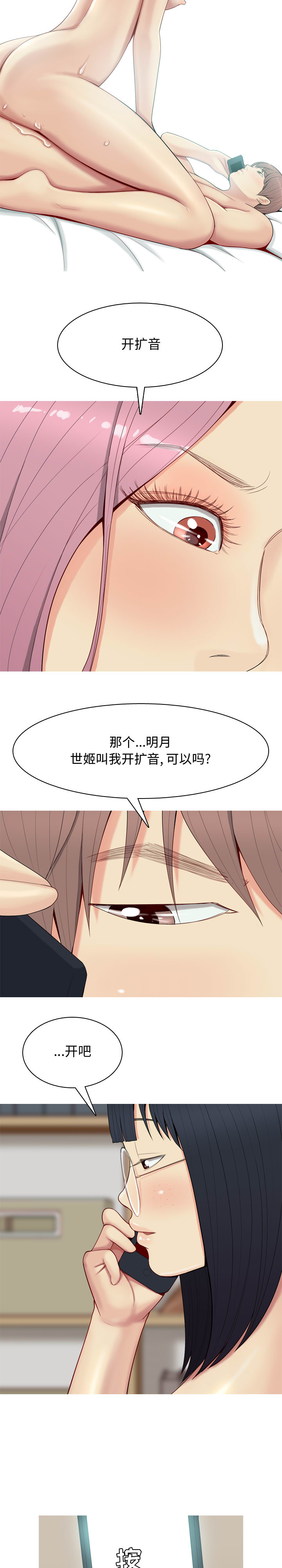 《恋爱前奏曲：归来》漫画最新章节恋爱前奏曲：归来-第 1 章免费下拉式在线观看章节第【19】张图片