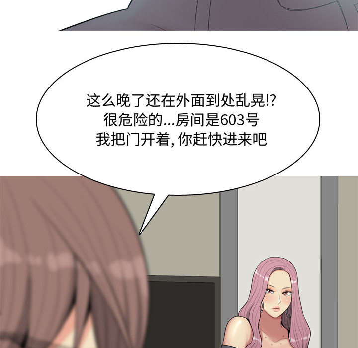 《恋爱前奏曲：归来》漫画最新章节恋爱前奏曲：归来-第 2 章免费下拉式在线观看章节第【72】张图片