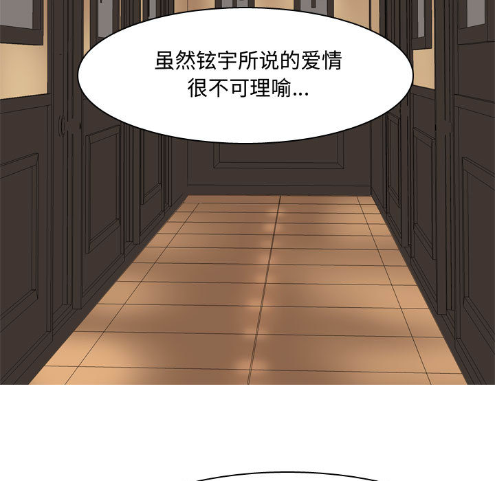 《恋爱前奏曲：归来》漫画最新章节恋爱前奏曲：归来-第 2 章免费下拉式在线观看章节第【87】张图片