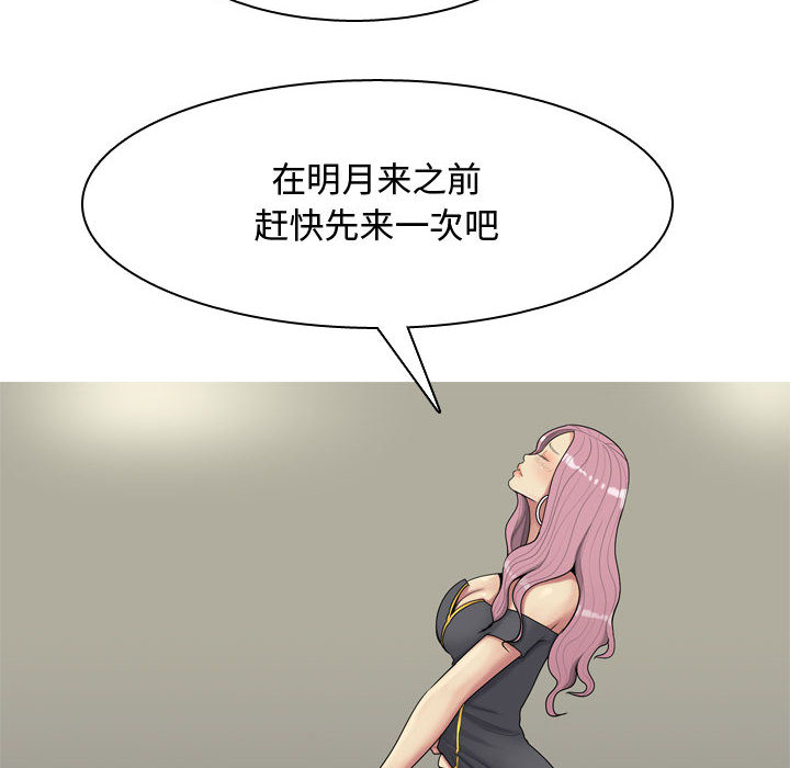 《恋爱前奏曲：归来》漫画最新章节恋爱前奏曲：归来-第 2 章免费下拉式在线观看章节第【44】张图片