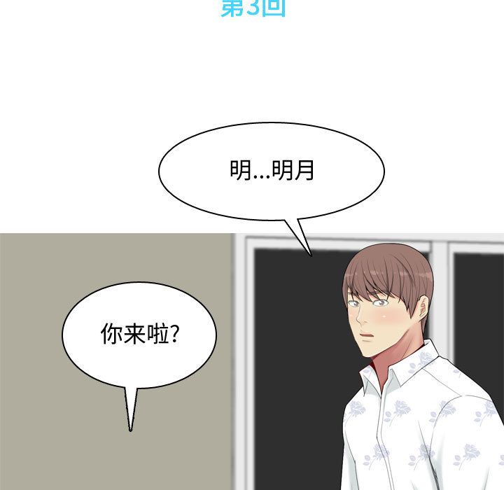 《恋爱前奏曲：归来》漫画最新章节恋爱前奏曲：归来-第 3 章免费下拉式在线观看章节第【9】张图片