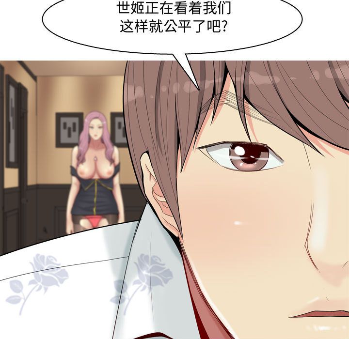 《恋爱前奏曲：归来》漫画最新章节恋爱前奏曲：归来-第 3 章免费下拉式在线观看章节第【55】张图片