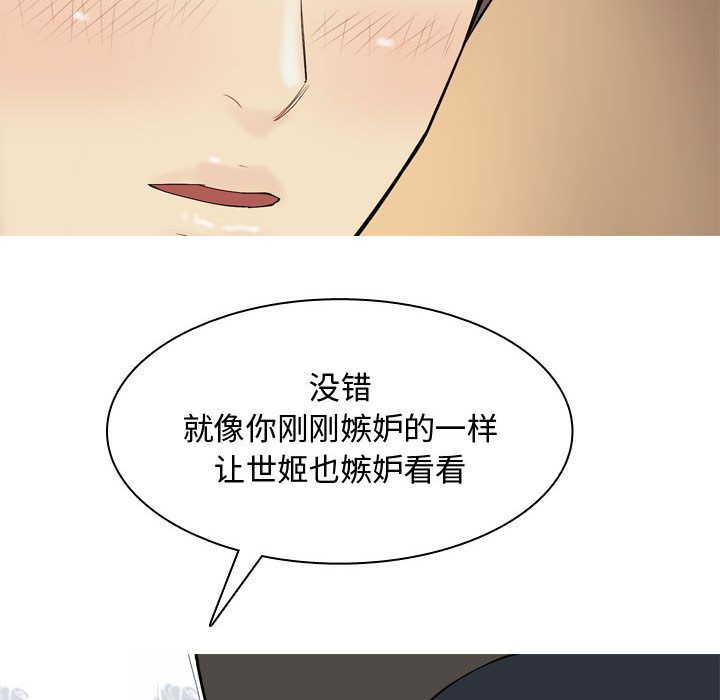 《恋爱前奏曲：归来》漫画最新章节恋爱前奏曲：归来-第 3 章免费下拉式在线观看章节第【68】张图片