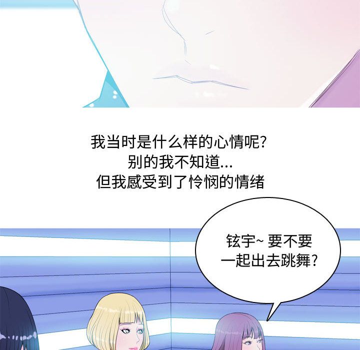 《恋爱前奏曲：归来》漫画最新章节恋爱前奏曲：归来-第 4 章免费下拉式在线观看章节第【52】张图片