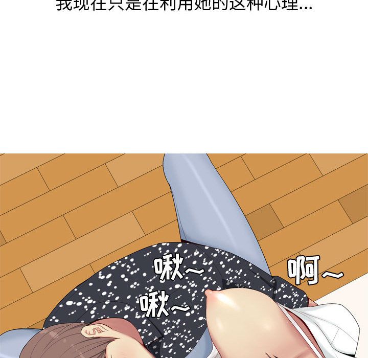 《恋爱前奏曲：归来》漫画最新章节恋爱前奏曲：归来-第 5 章免费下拉式在线观看章节第【82】张图片