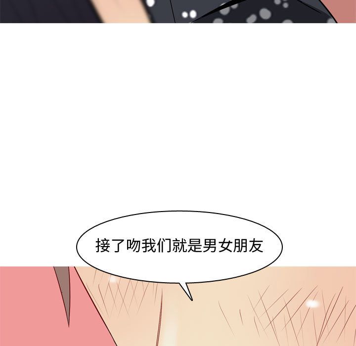 《恋爱前奏曲：归来》漫画最新章节恋爱前奏曲：归来-第 5 章免费下拉式在线观看章节第【93】张图片