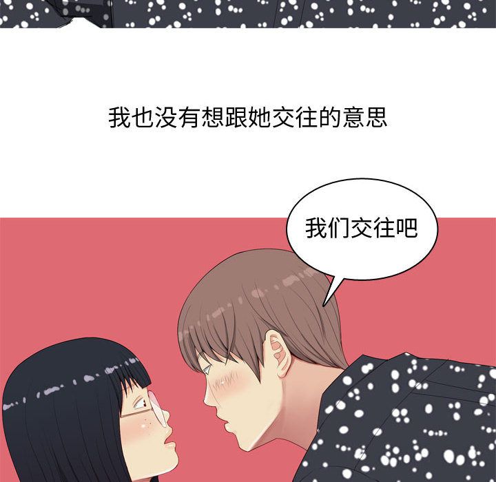 《恋爱前奏曲：归来》漫画最新章节恋爱前奏曲：归来-第 5 章免费下拉式在线观看章节第【88】张图片