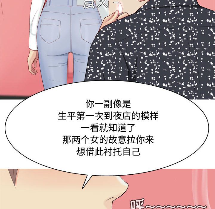 《恋爱前奏曲：归来》漫画最新章节恋爱前奏曲：归来-第 5 章免费下拉式在线观看章节第【44】张图片