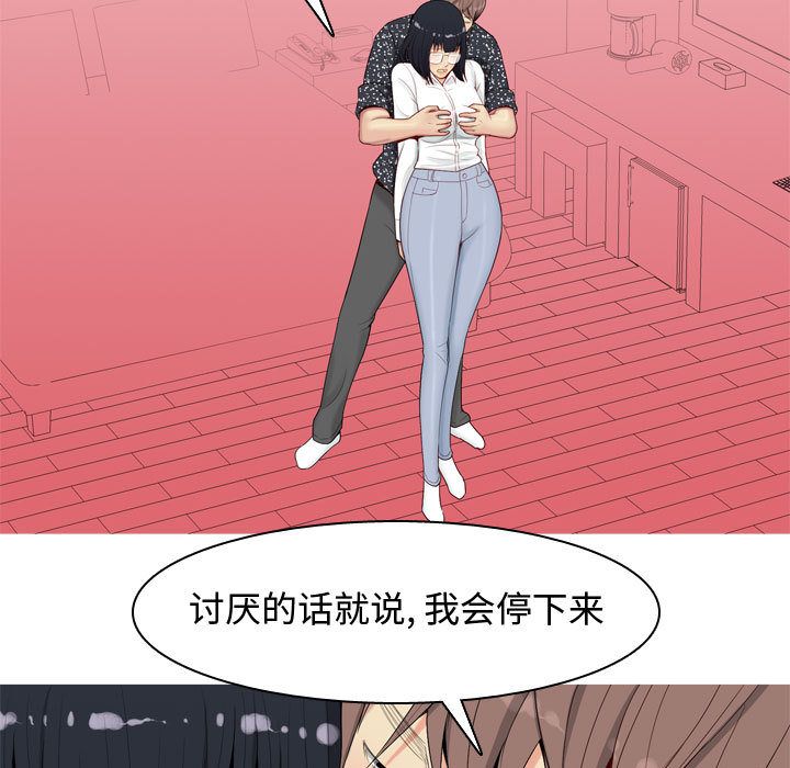 《恋爱前奏曲：归来》漫画最新章节恋爱前奏曲：归来-第 5 章免费下拉式在线观看章节第【69】张图片