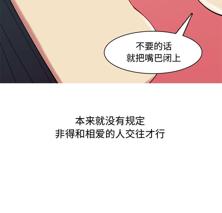 《恋爱前奏曲：归来》漫画最新章节恋爱前奏曲：归来-第 5 章免费下拉式在线观看章节第【95】张图片