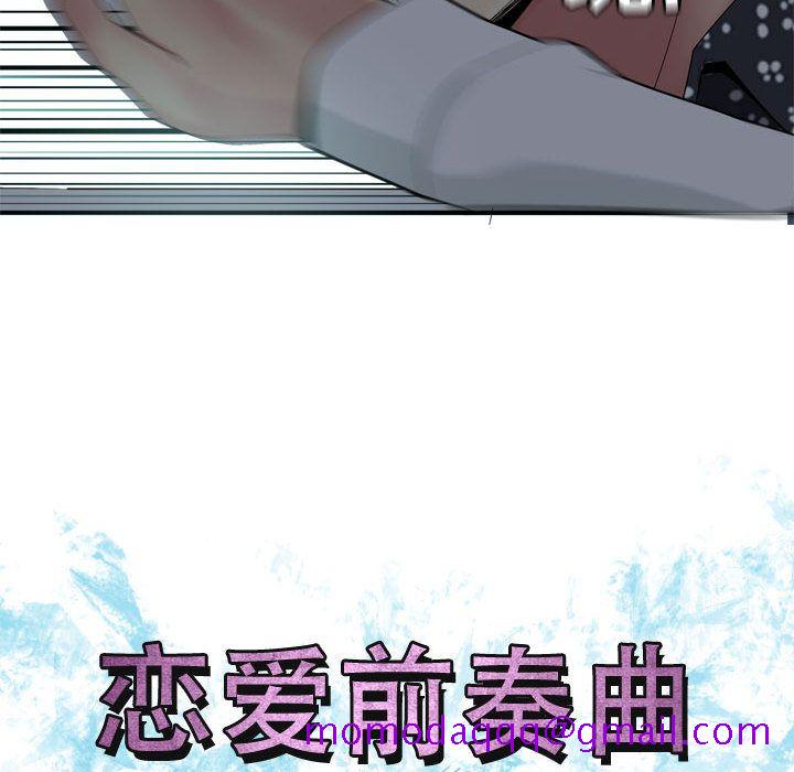 《恋爱前奏曲：归来》漫画最新章节恋爱前奏曲：归来-第 5 章免费下拉式在线观看章节第【16】张图片