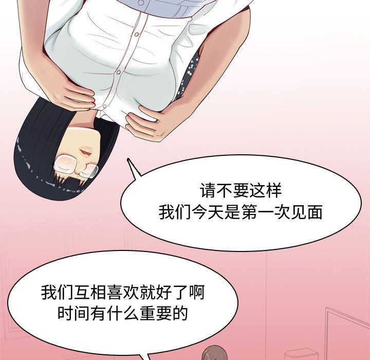 《恋爱前奏曲：归来》漫画最新章节恋爱前奏曲：归来-第 5 章免费下拉式在线观看章节第【68】张图片