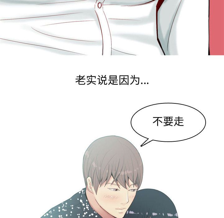 《恋爱前奏曲：归来》漫画最新章节恋爱前奏曲：归来-第 5 章免费下拉式在线观看章节第【62】张图片