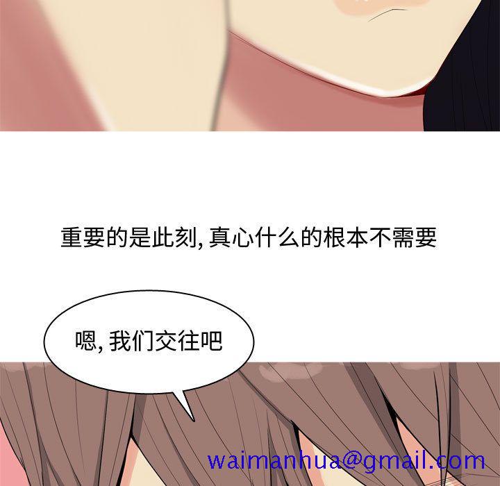 《恋爱前奏曲：归来》漫画最新章节恋爱前奏曲：归来-第 5 章免费下拉式在线观看章节第【91】张图片