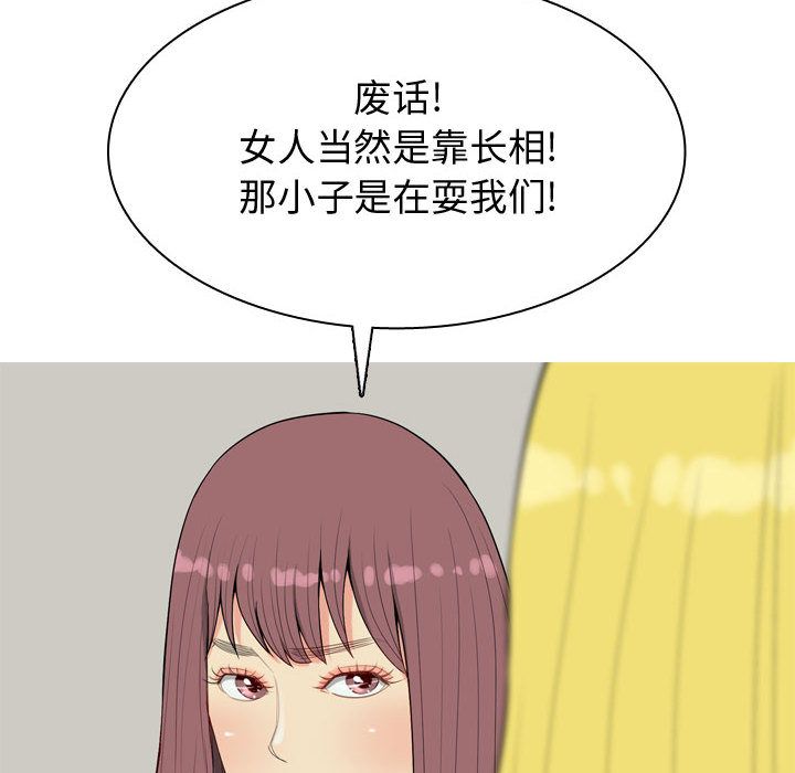 《恋爱前奏曲：归来》漫画最新章节恋爱前奏曲：归来-第 6 章免费下拉式在线观看章节第【87】张图片