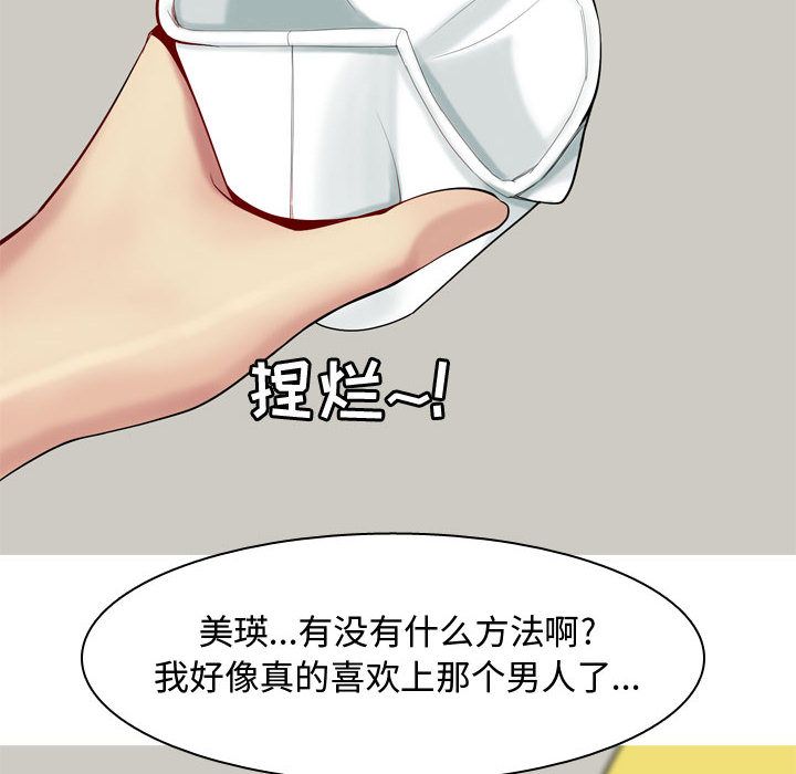 《恋爱前奏曲：归来》漫画最新章节恋爱前奏曲：归来-第 6 章免费下拉式在线观看章节第【83】张图片