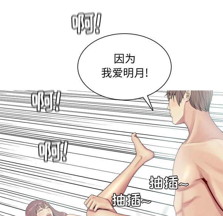 《恋爱前奏曲：归来》漫画最新章节恋爱前奏曲：归来-第 6 章免费下拉式在线观看章节第【77】张图片