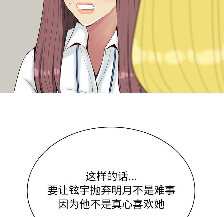 《恋爱前奏曲：归来》漫画最新章节恋爱前奏曲：归来-第 6 章免费下拉式在线观看章节第【88】张图片