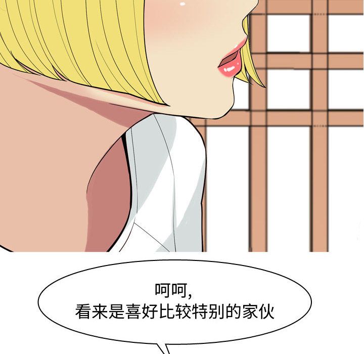 《恋爱前奏曲：归来》漫画最新章节恋爱前奏曲：归来-第 8 章免费下拉式在线观看章节第【50】张图片