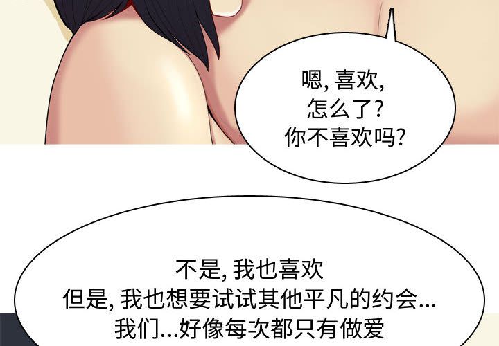 《恋爱前奏曲：归来》漫画最新章节恋爱前奏曲：归来-第 9 章免费下拉式在线观看章节第【4】张图片