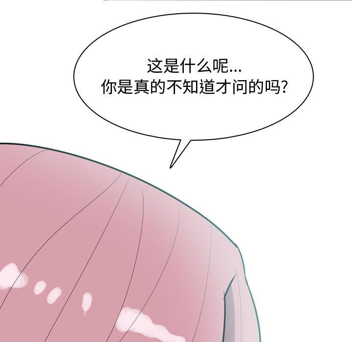 《恋爱前奏曲：归来》漫画最新章节恋爱前奏曲：归来-第 9 章免费下拉式在线观看章节第【85】张图片