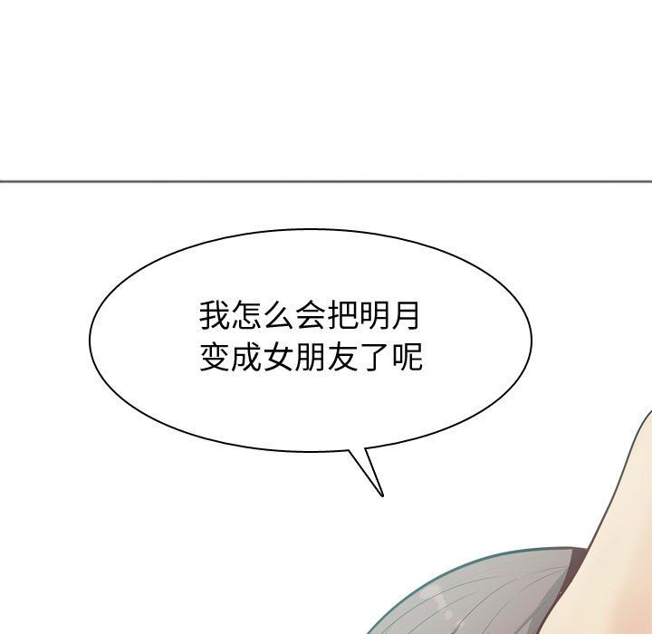 《恋爱前奏曲：归来》漫画最新章节恋爱前奏曲：归来-第 9 章免费下拉式在线观看章节第【19】张图片