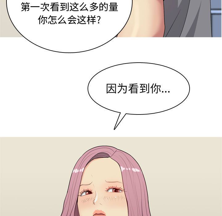 《恋爱前奏曲：归来》漫画最新章节恋爱前奏曲：归来-第 9 章免费下拉式在线观看章节第【89】张图片