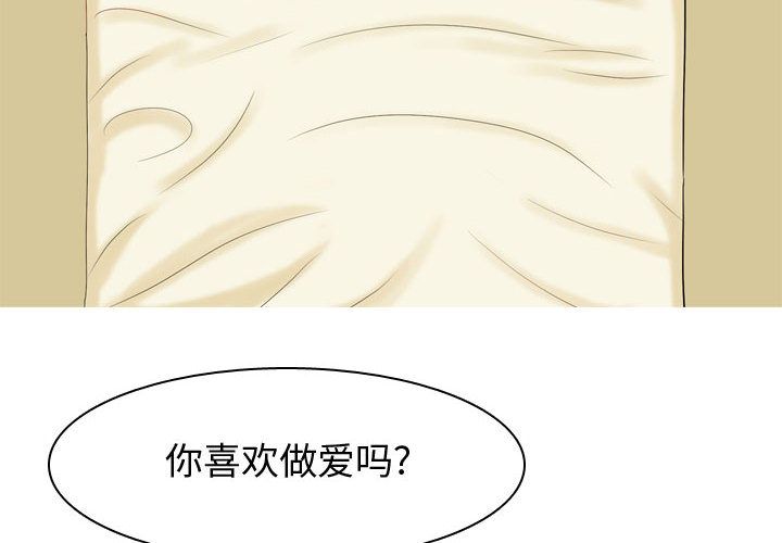 《恋爱前奏曲：归来》漫画最新章节恋爱前奏曲：归来-第 9 章免费下拉式在线观看章节第【2】张图片